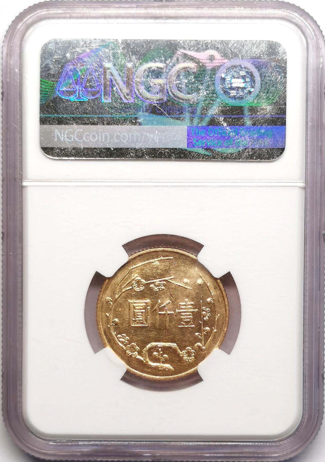 凡希社世界钱币微拍第二百七十八期 1965中国台湾孙中山先生百年诞辰纪念1000元金币NGC-MS62，15g，900金。