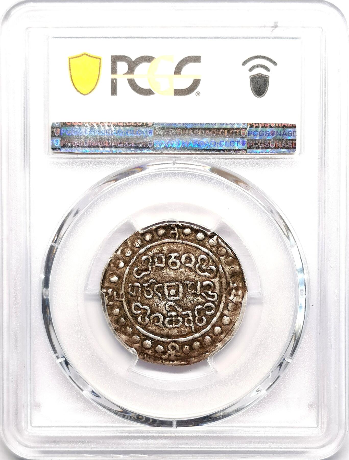 凡希社世界钱币微拍第二百七十八期 1821中国西藏嘉庆二十五年宝藏壹钱PCGS-XF40，淡彩银光原味品！