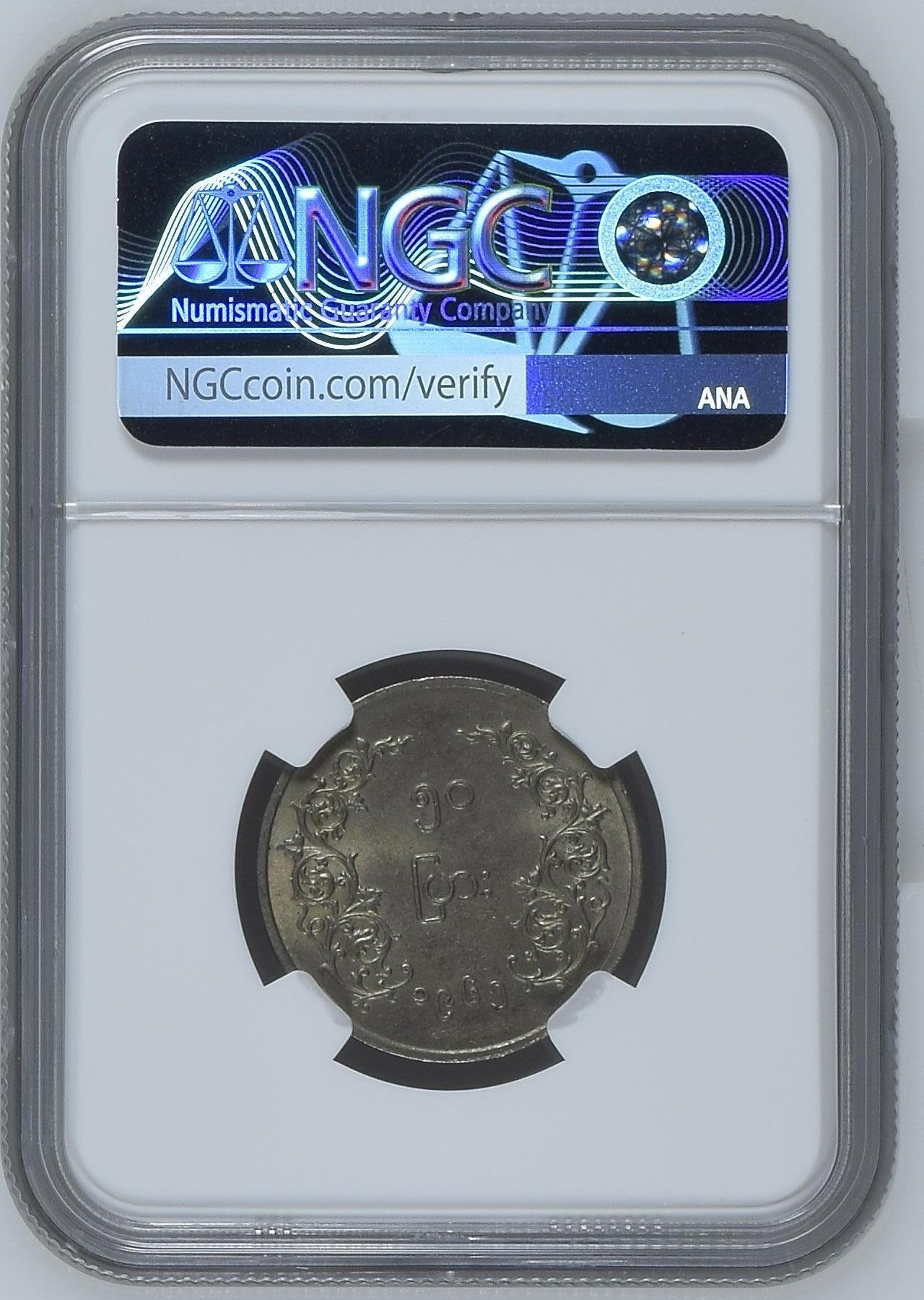 长老汇龙年精选第十三场拍卖 1965 缅甸麒麟50p铜镍币，NGC MS62，亚军，更高4枚