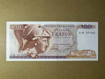 《张总收藏》160期-外币精品百拍周日场 - 希腊100德拉克马 UNC 1978年 女神雅典娜