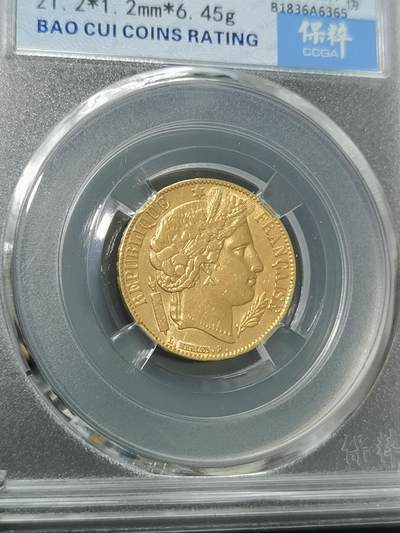 臻藏泉阁国内外钱币 - 1851法国谷物女神20法郎金币