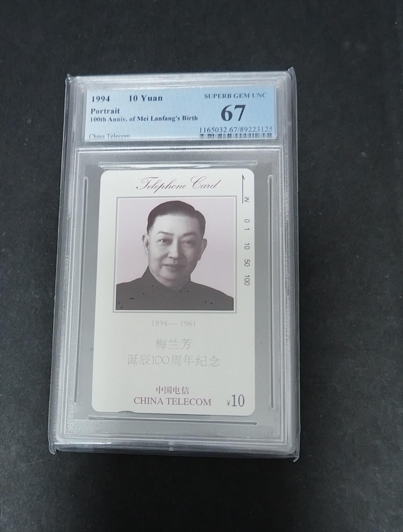 【琪哥网】美评/国评综合场(九） 【PCGS67】国卡梅兰芳头像一枚