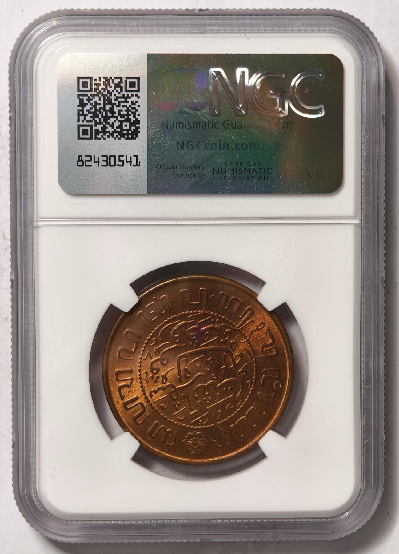 紫瑗钱币——第430期 荷属东印度 1945年 P版 2.5分 铜币 NGC MS63 RB