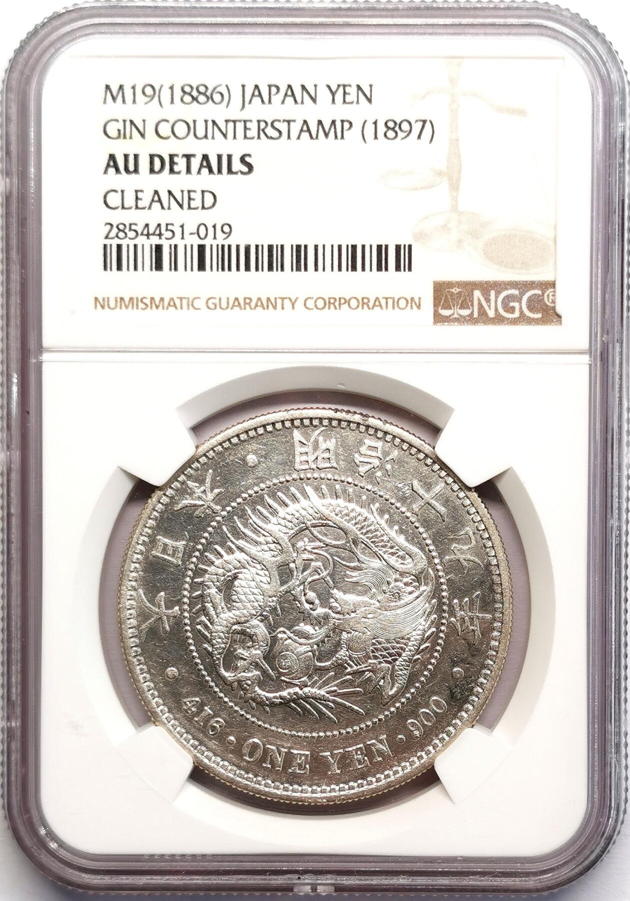 凡希社世界钱币微拍第二百七十八期 明治十九年右丸银壹元NGC-AUD