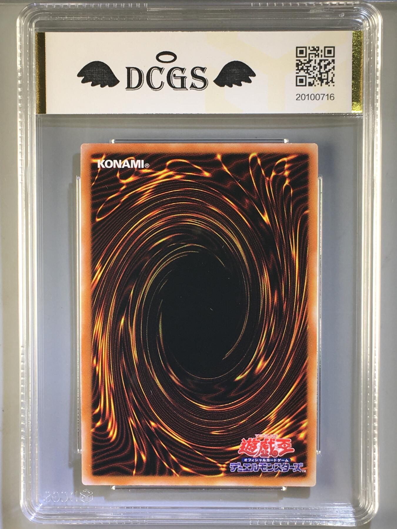 DCGS 第四场 游戏王专场拍卖 DCGS 耀斑主宰者 许珀里翁 SER 9分