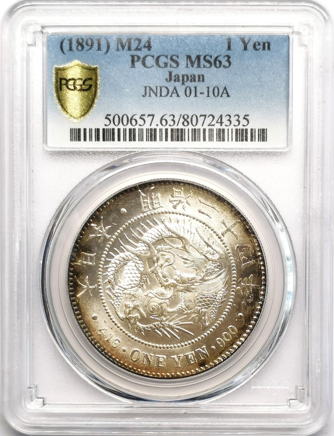凡希社世界钱币微拍第二百七十八期 荐！明治二十四年龙壹元PCGS-MS63，烟熏紫金环彩，包浆美不胜收的一枚！