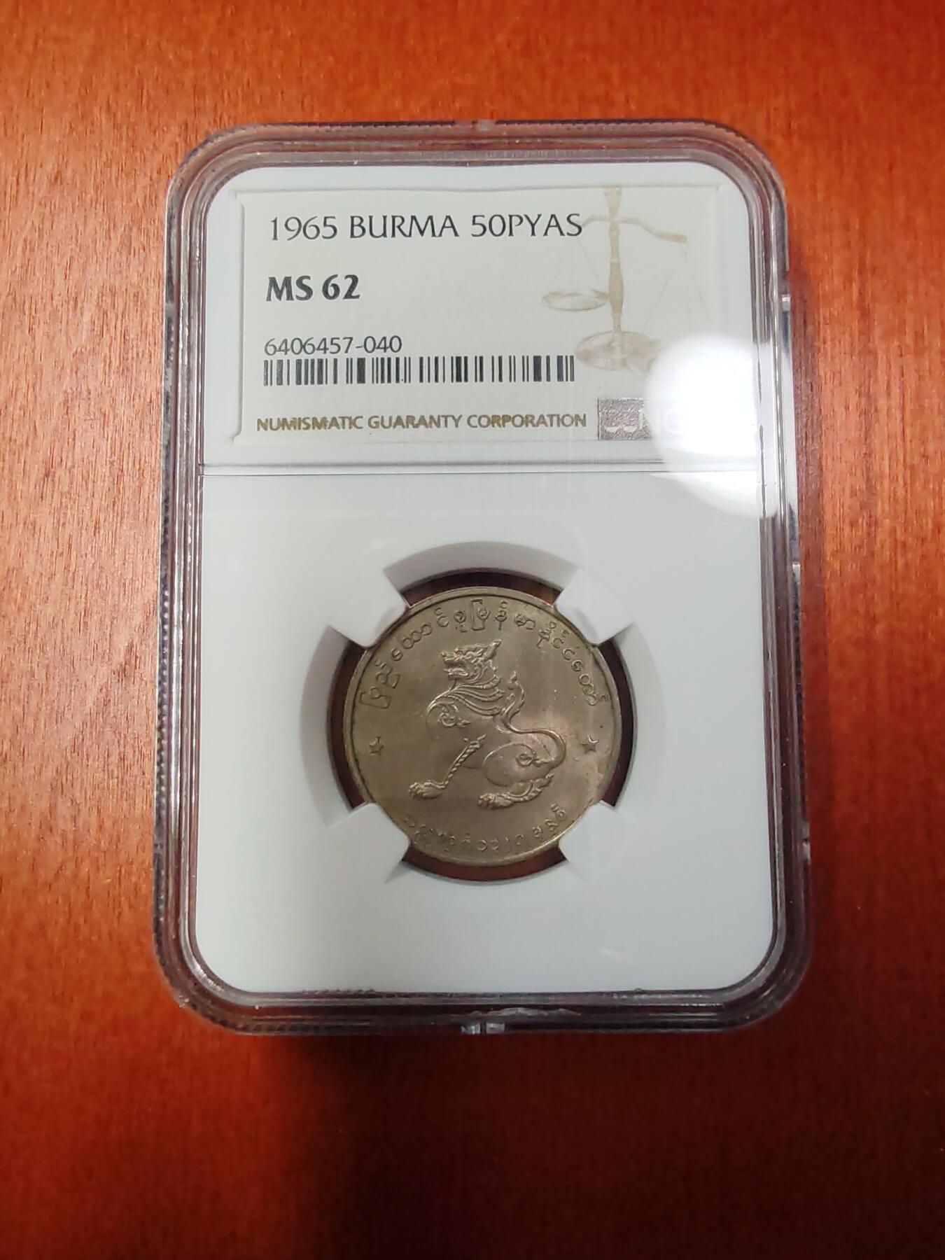 长老汇龙年精选第十三场拍卖 1965 缅甸麒麟50p铜镍币，NGC MS62，亚军，更高4枚