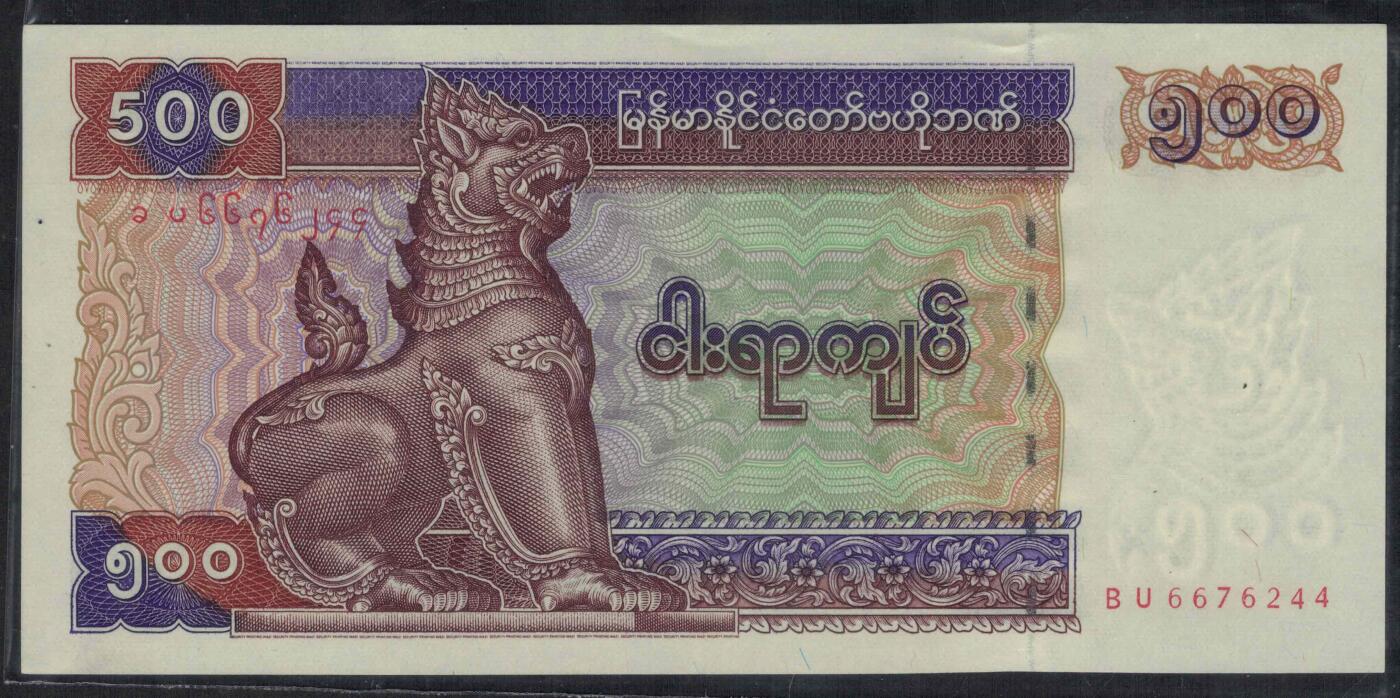 缅甸1994年500元 无针孔 大票幅 P-76 双尾 亚洲 实物图 UNC