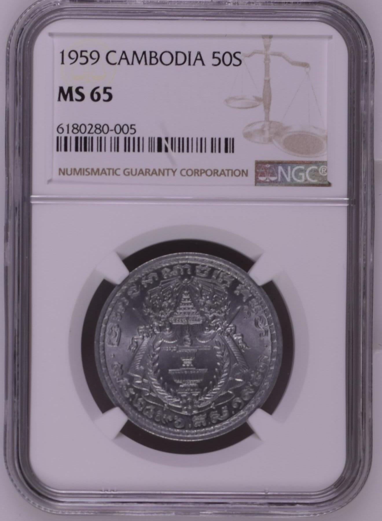长老汇龙年精选第十三场拍卖 1959 柬埔寨50S铝币，NGC MS65，季军，更高12枚，热门