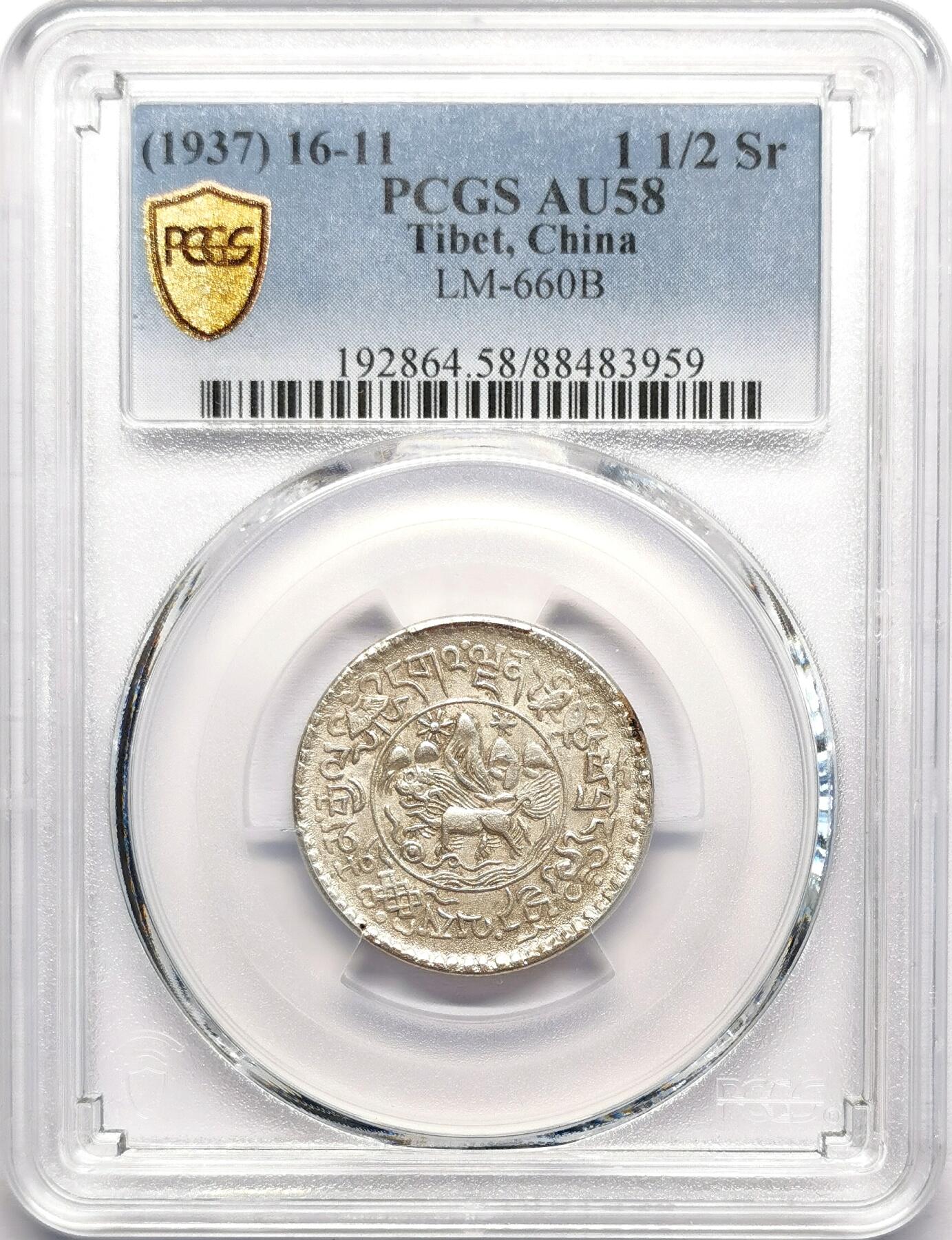 凡希社世界钱币微拍第二百七十八期 1937中国西藏小桑松1.5两银币PCGS-AU58，稀有的法轮无点版！