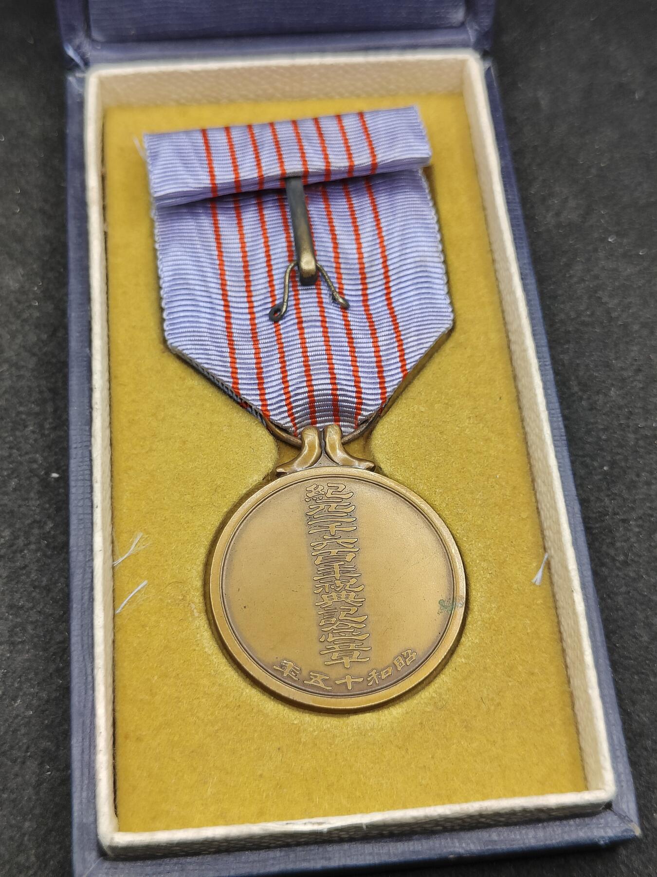 全场0元起拍 第178期 咸鱼国勋章拍卖专场 7月31日（周三）下午6：00开始 日本纪元2600纪念章