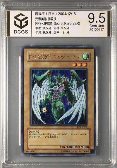 DCGS 第四场 游戏王专场拍卖 - DCGS 元素英雄 羽翼侠 SER 9.5分