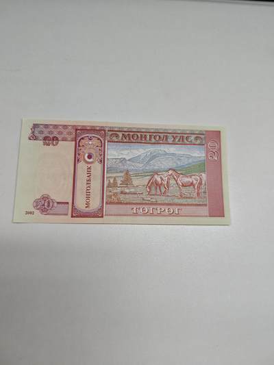 康怡轩钱币【世界纸币专场】第251012期  蒙古20图格里特 5连号  AD3081706-AD3081710