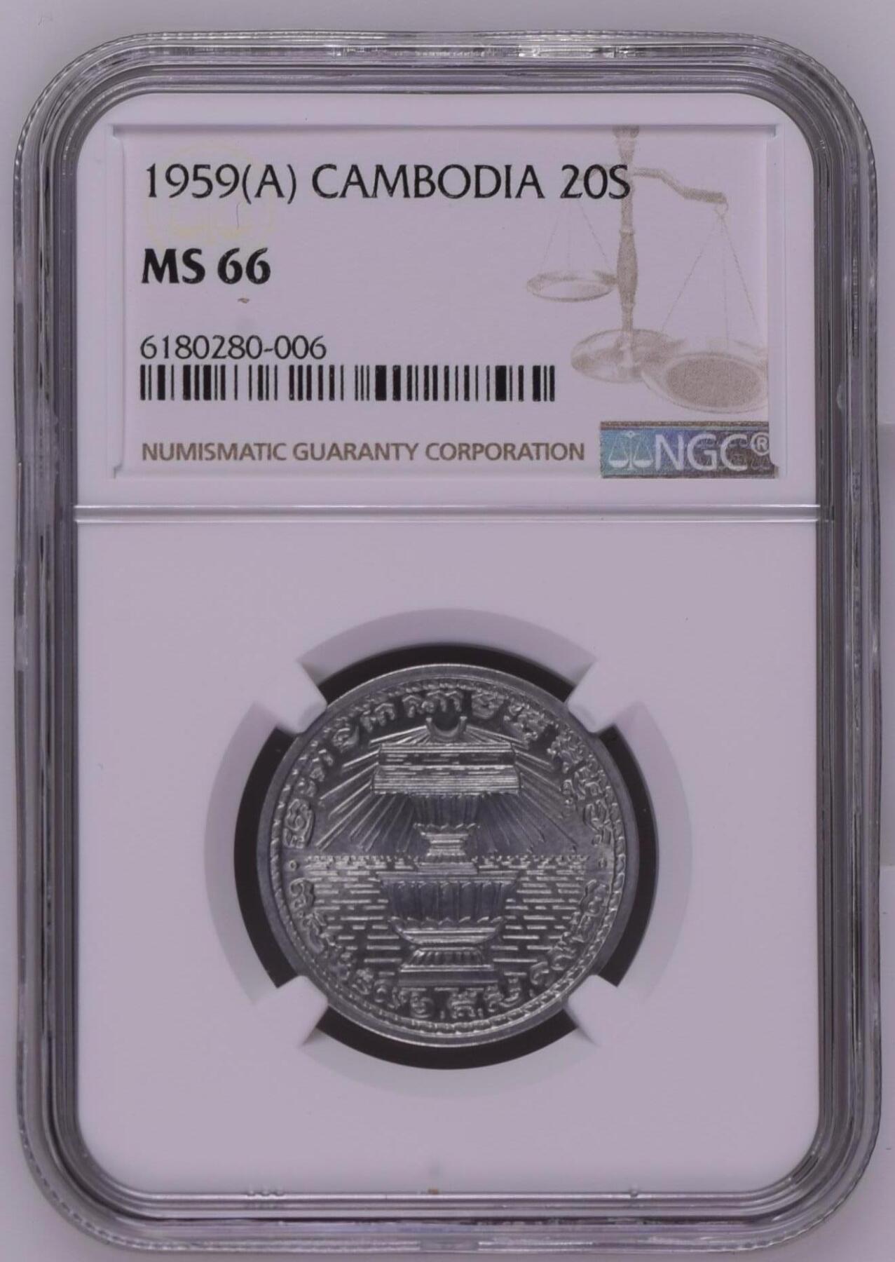 长老汇龙年精选第十三场拍卖 1959 柬埔寨20S铝币，NGC MS66，季军，更高12枚，热门