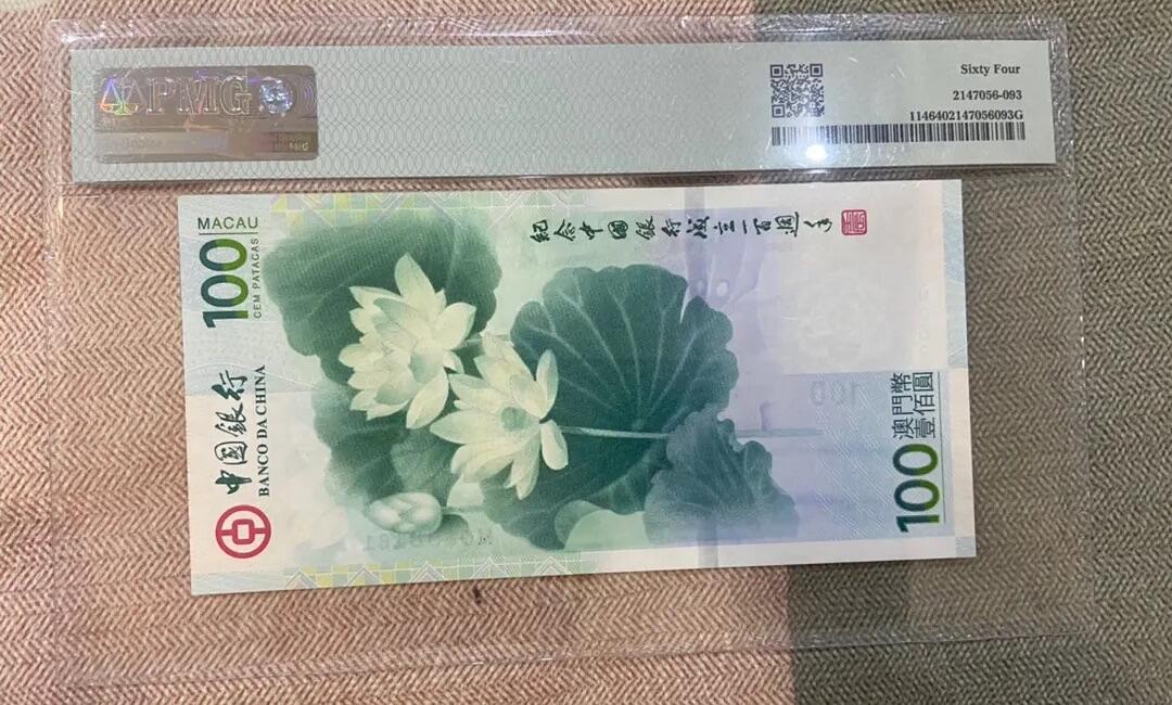 【炜奕收藏】第十期，评级币专场 2012年澳门荷花钞，PMG评级64分，倒置号