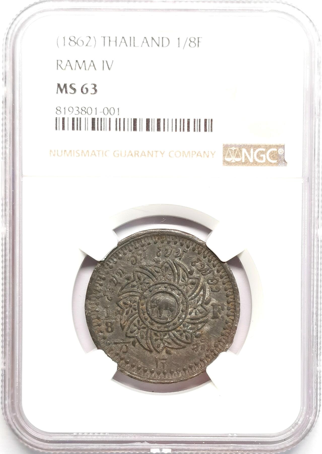 凡希社世界钱币微拍第二百七十八期 荐！1862泰国拉玛四世1/8F八片方锡币NGC-MS63，MS极其罕见，绝对不可多得的藏家品质，2016同分瑞士拍卖1440瑞郎结标！