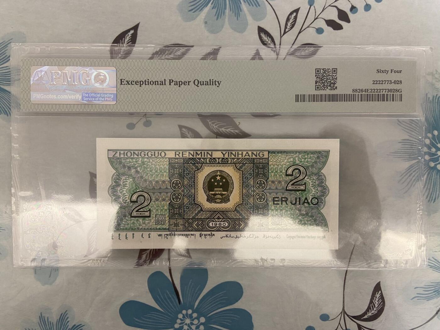 【炜奕收藏】第十期，评级币专场 8002，PMG64E，倒置号