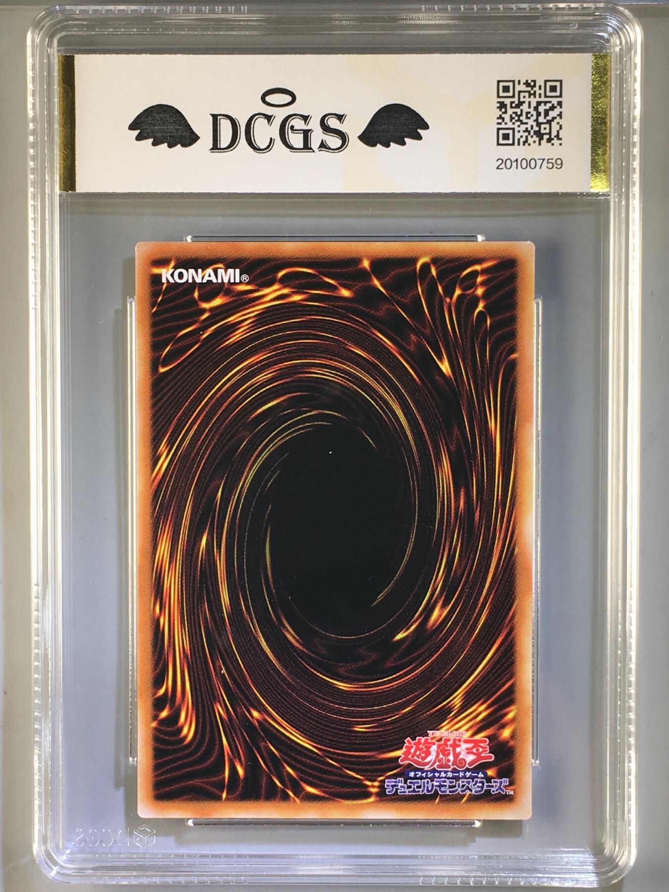 DCGS 第三场 游戏王专场拍卖 DCGS 平行超越者 SER 9分