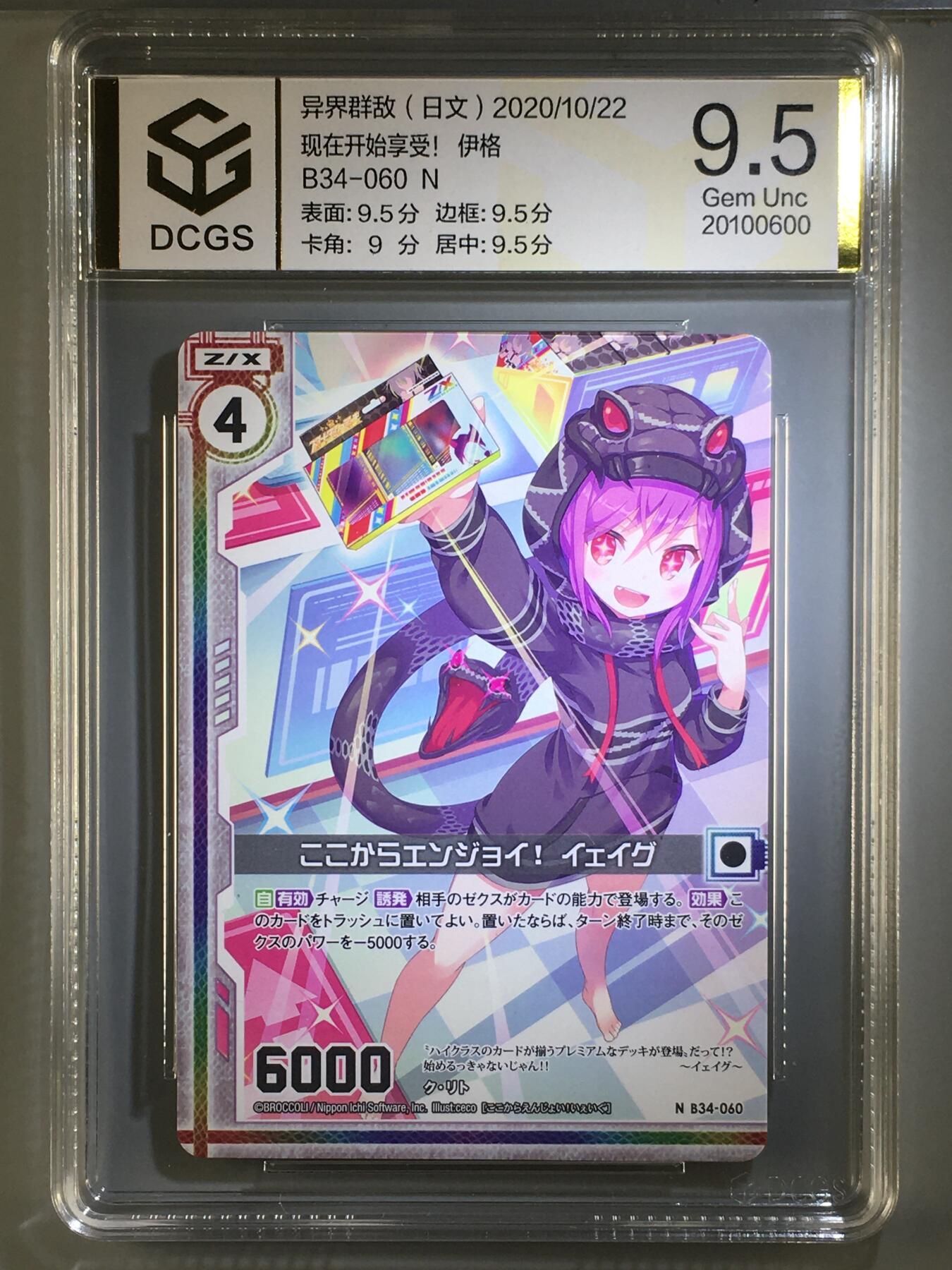 DCGS 第五场 妹卡系列  DCGS 异界群敌 现在开始享受！ 伊格 9.5分