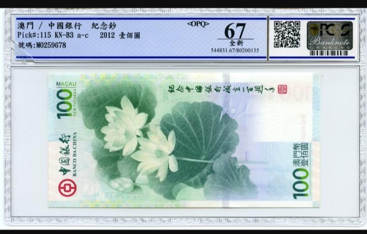 荷花钞678顺子号两张