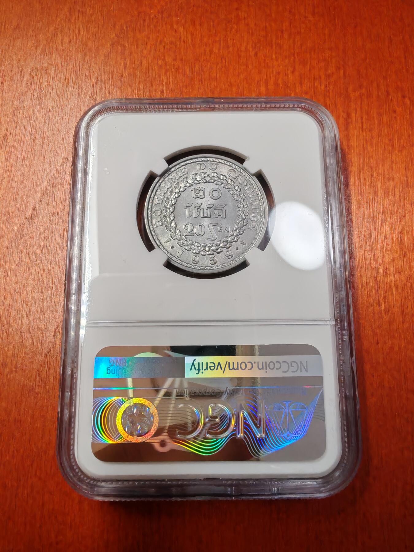 长老汇龙年精选第十三场拍卖 1959 柬埔寨20S铝币，NGC MS66，季军，更高12枚，热门
