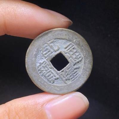 【古泉藏轩阁】古钱币专场 第128期，周日18：50，全场0元起拍，关注领福利！ - 乾隆通宝 小乙草泉 23.6+ 美品字口好