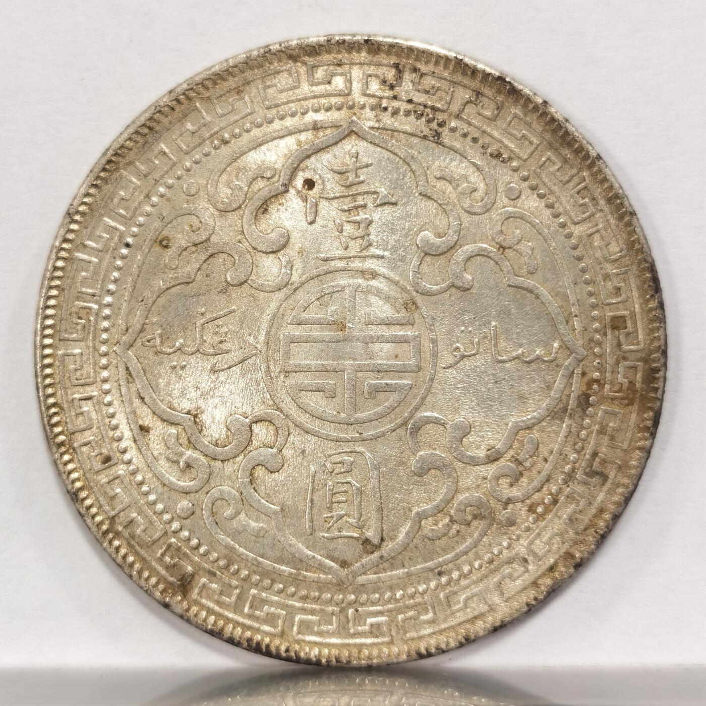 博洋堂世界钱币拍卖第086期（全场包邮） 站洋1902B版 unc转光 淡金彩