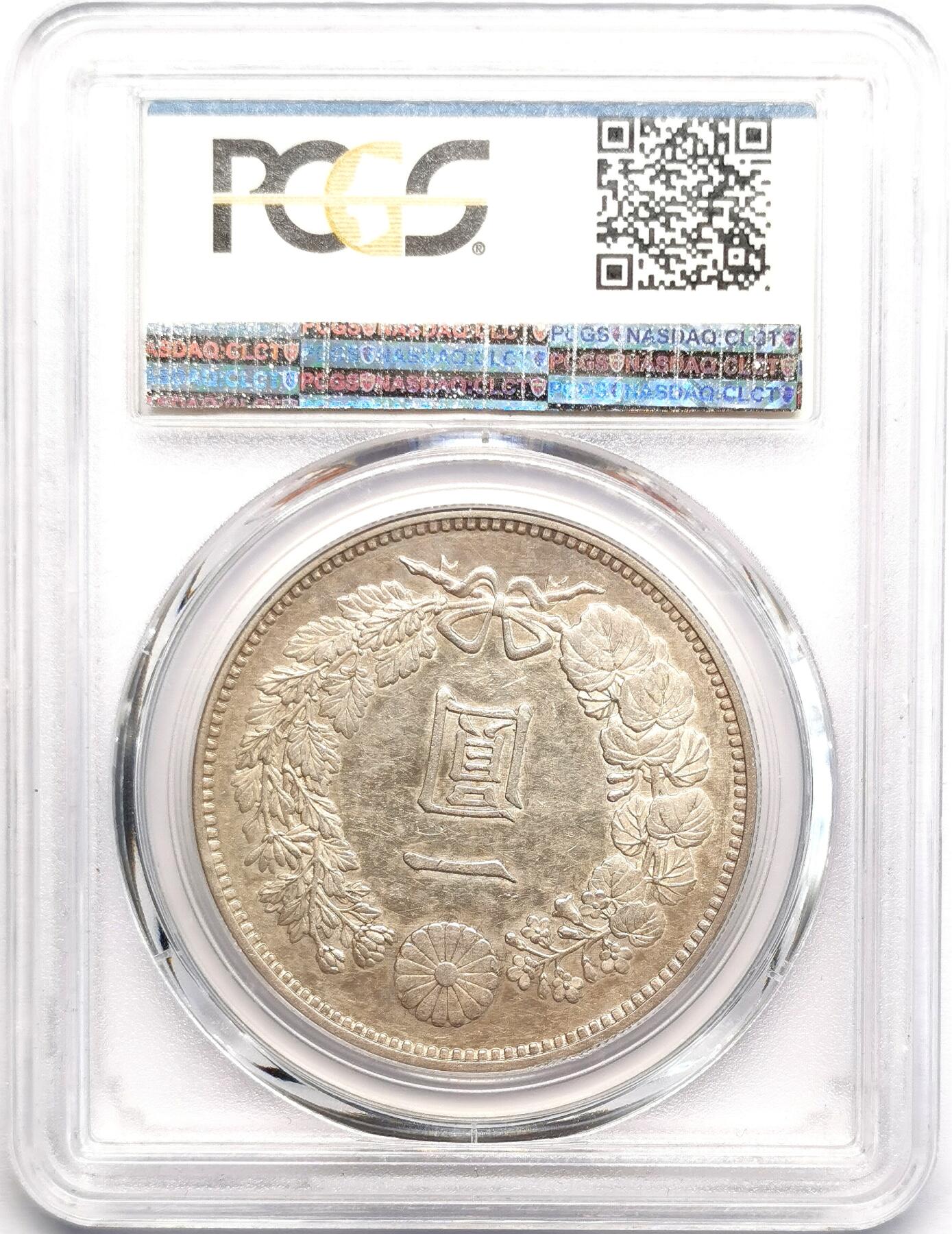凡希社世界钱币微拍第二百七十八期 明治十九年龙壹元PCGS-AU55，38.6mm，早期大样！
