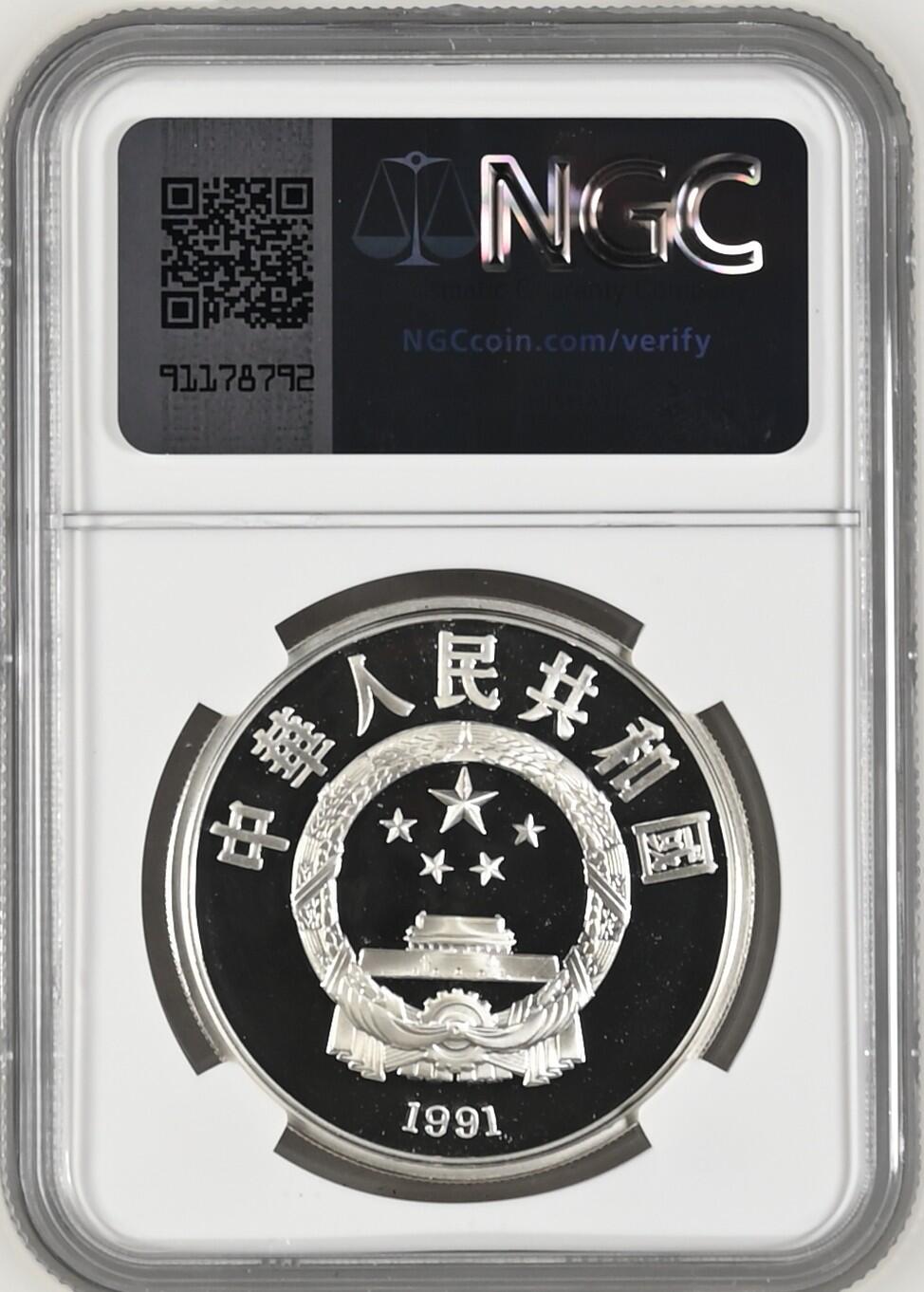 长老汇龙年精选第十三场拍卖 1991 中国世界名人系列马克吐温10元精制银币，NGC PF69UC