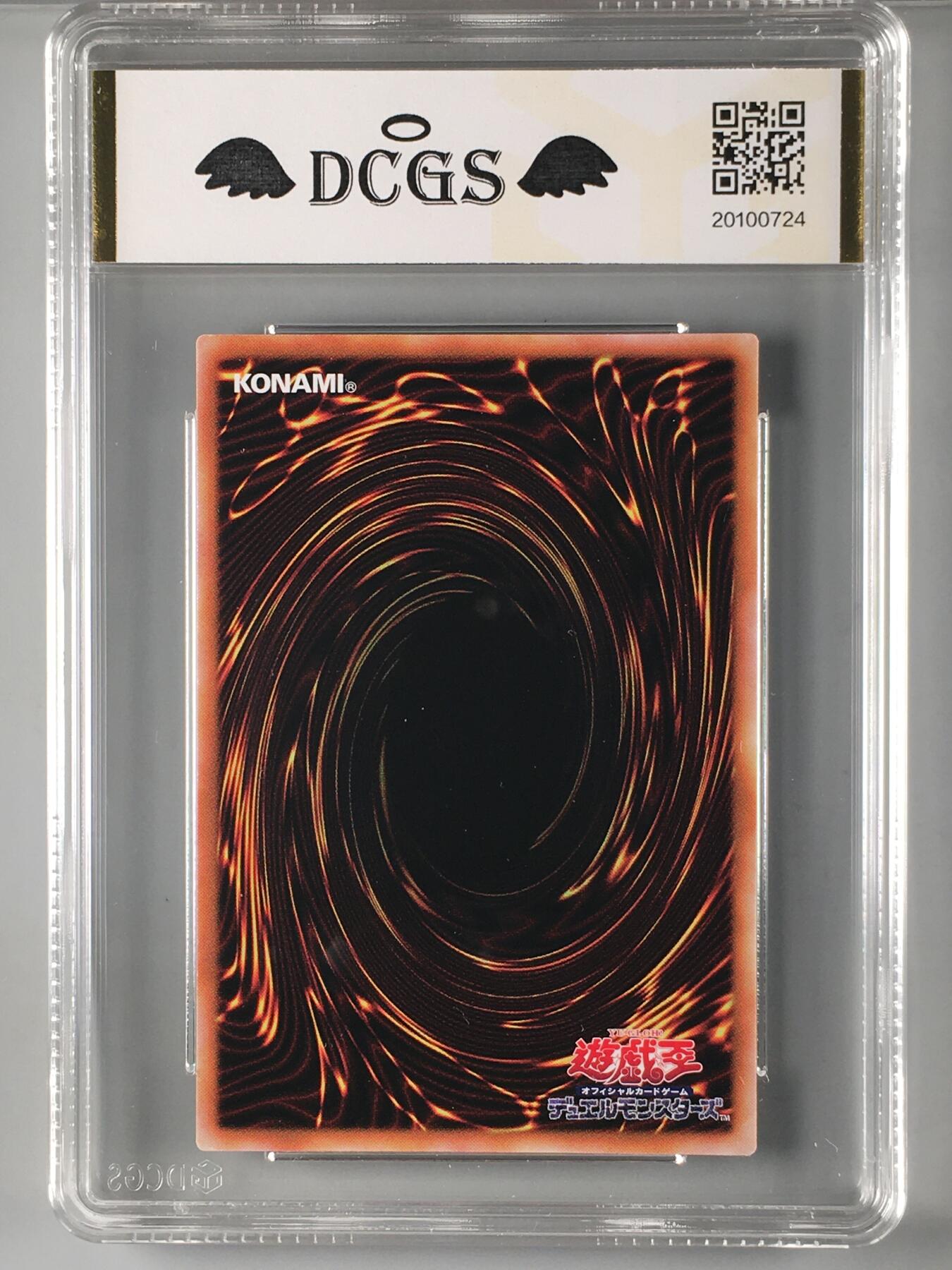 DCGS 第四场 游戏王专场拍卖 DCGS 恩尼格码大师 紧缩位压缩员 SER 9.5分