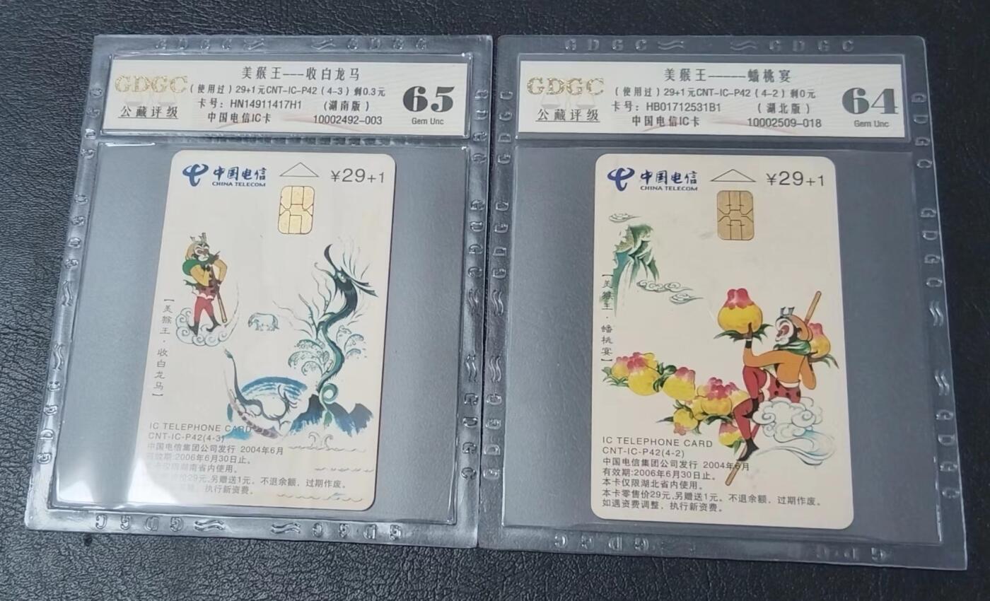 【琪哥网】美评/国评综合场(九） 【公藏64-65】美猴王IC旧卡2枚