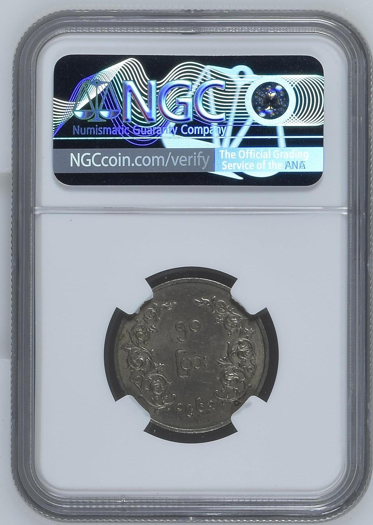 长老汇龙年精选第十三场拍卖 1963缅甸麒麟50p铜镍币，NGC MS62，更高23枚
