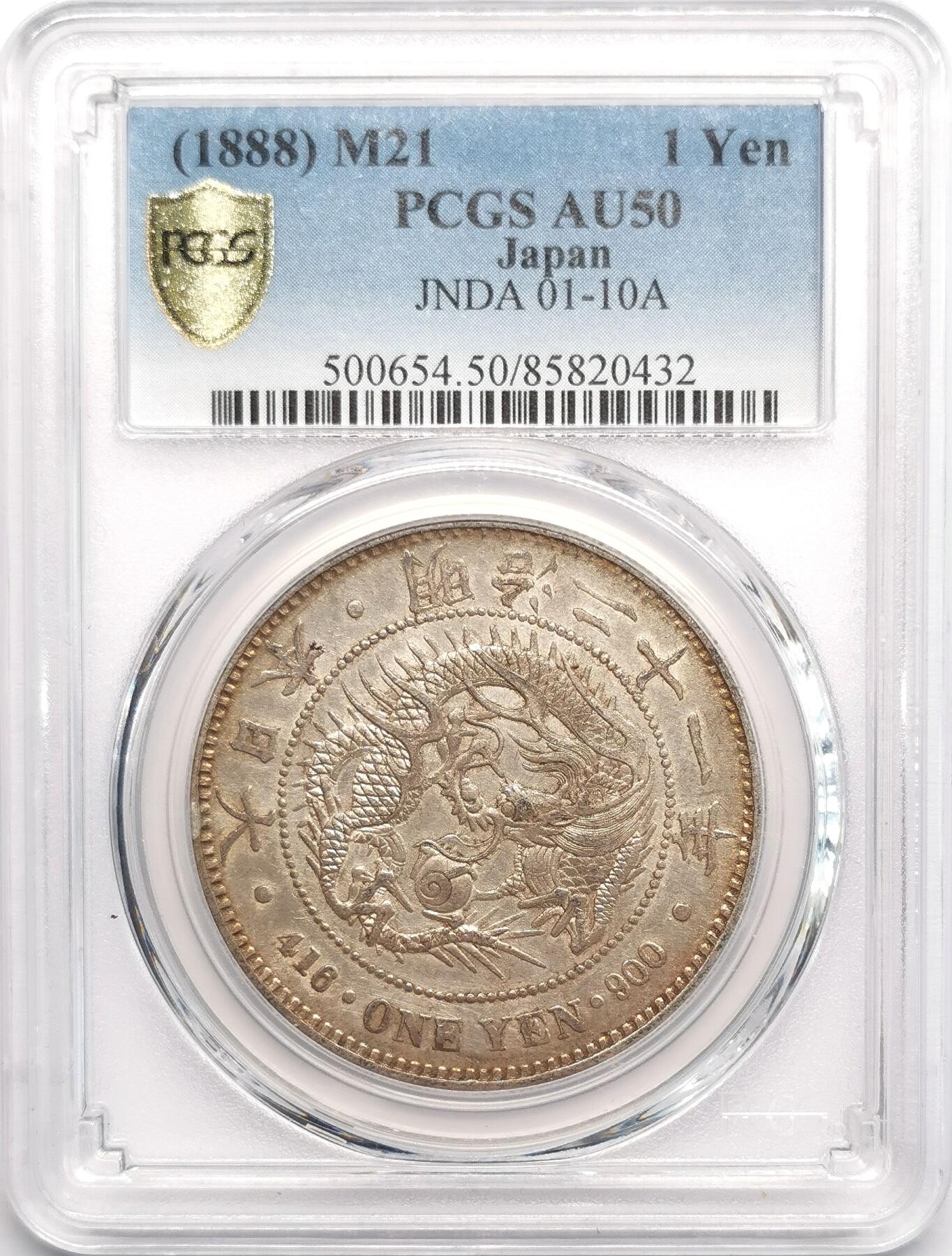 凡希社世界钱币微拍第二百七十八期 明治二十一年龙壹元PCGS-AU50