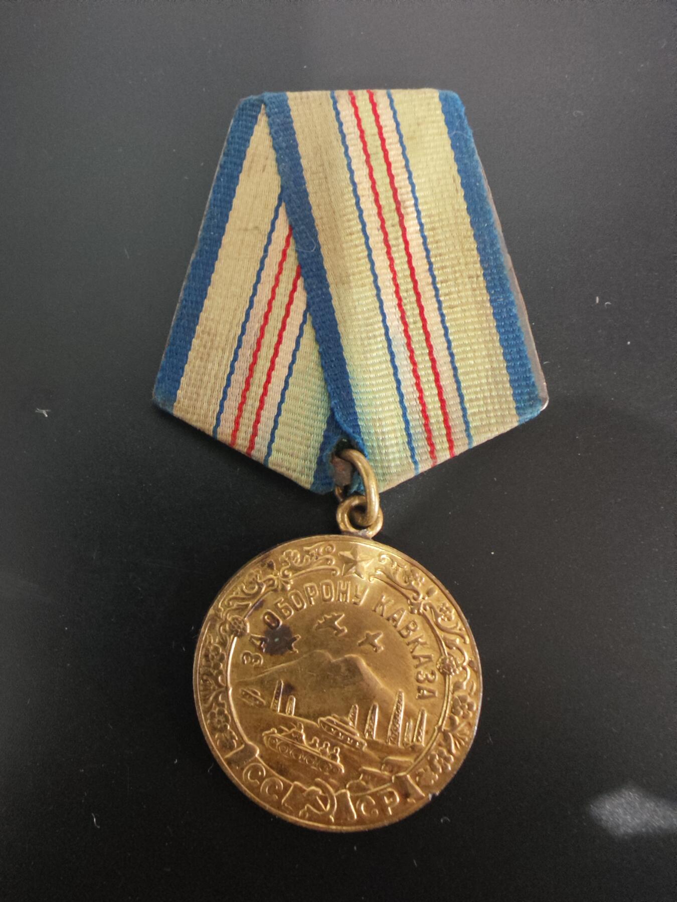 历代徽章28 苏联保卫高加索奖章