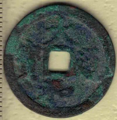 大和通宝 安南(今越南)后黎仁宗大和年间(1443~1453年)铸 实物图 - 大和通宝 安南(今越南)后黎仁宗大和年间(1443~1453年)铸 实物图