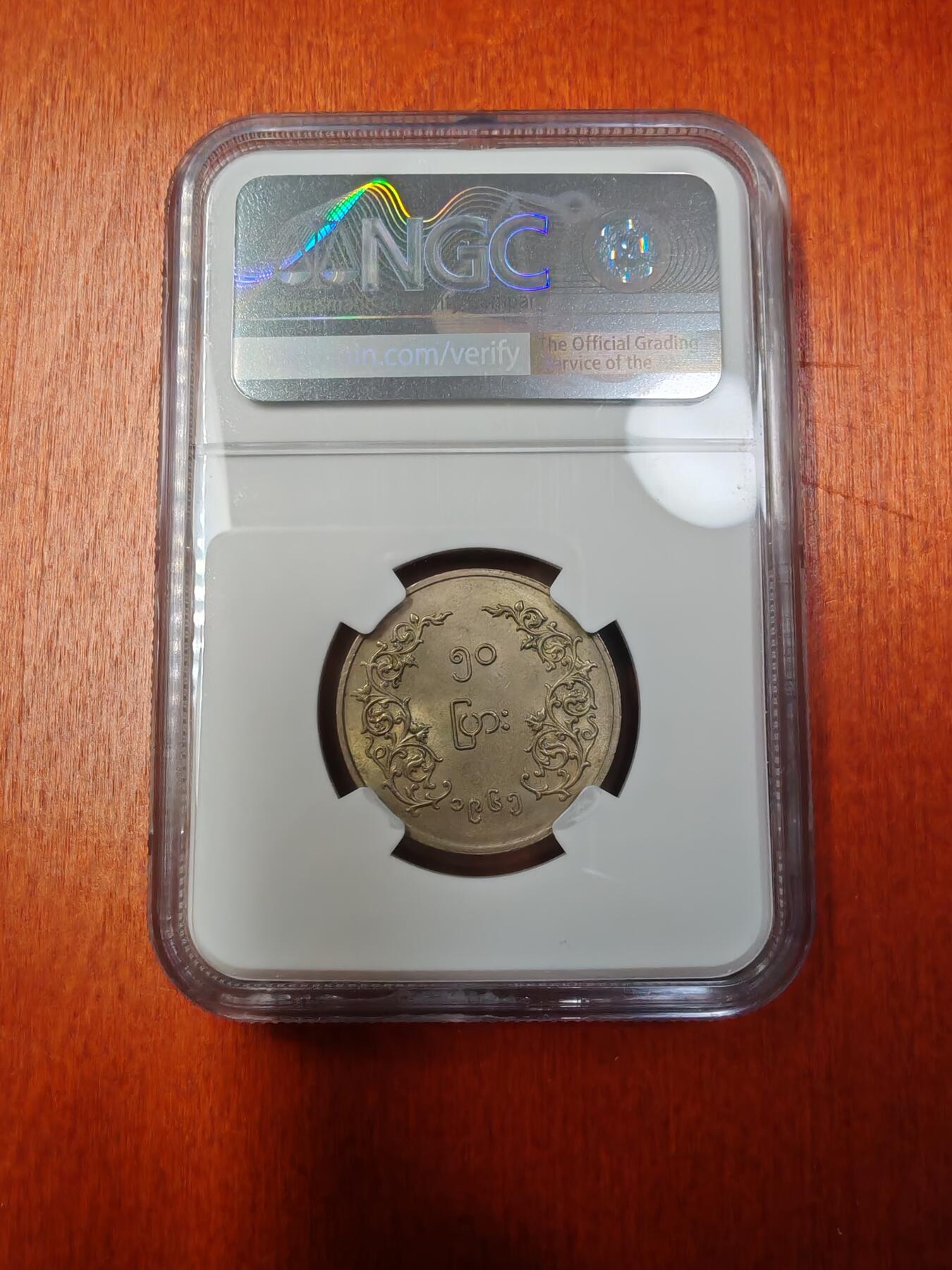 长老汇龙年精选第十三场拍卖 1965 缅甸麒麟50p铜镍币，NGC MS62，亚军，更高4枚