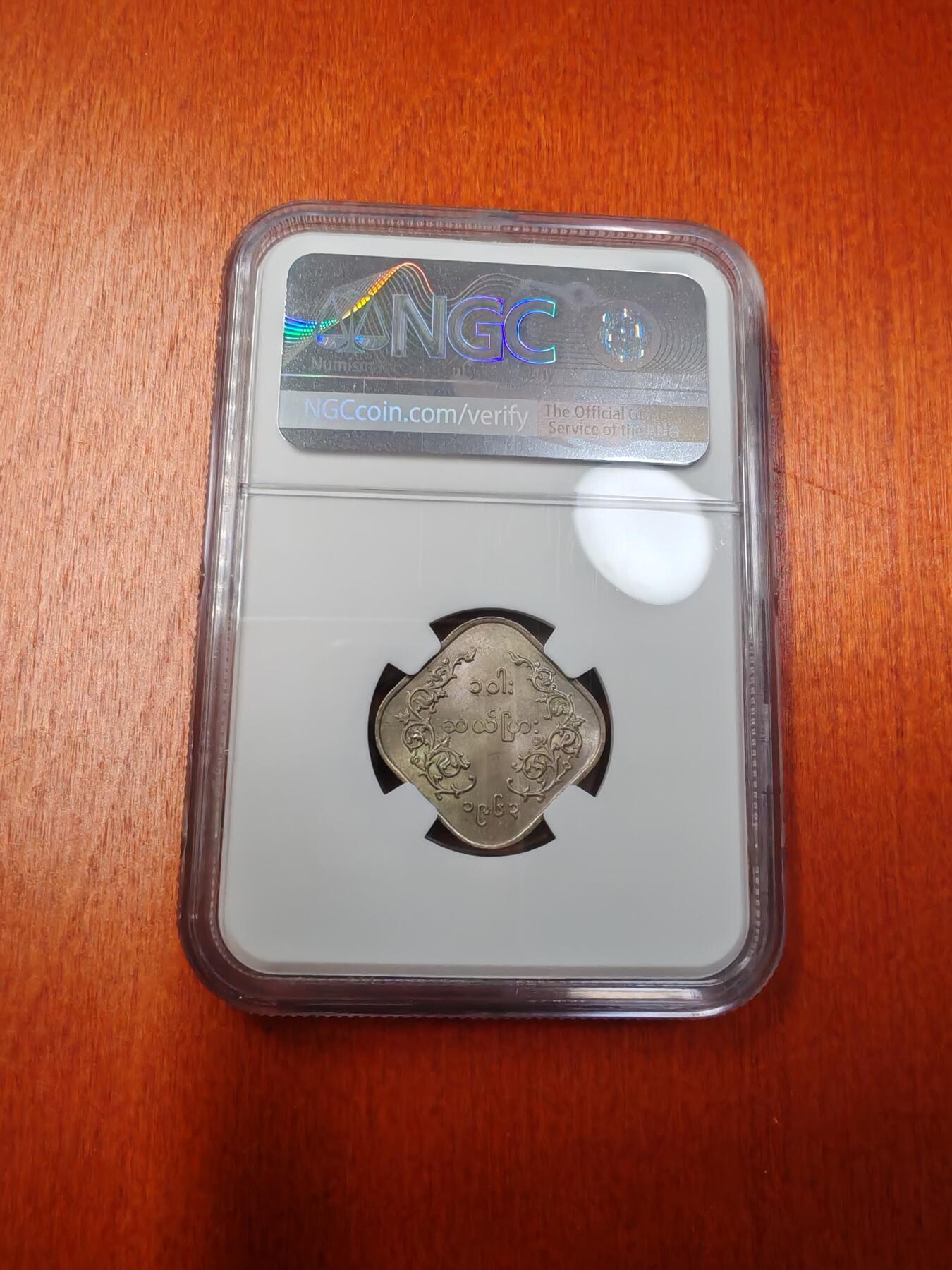 长老汇龙年精选第十三场拍卖 1963 缅甸麒麟10p方形铜镍币，NGC MS63，季军，更高17枚