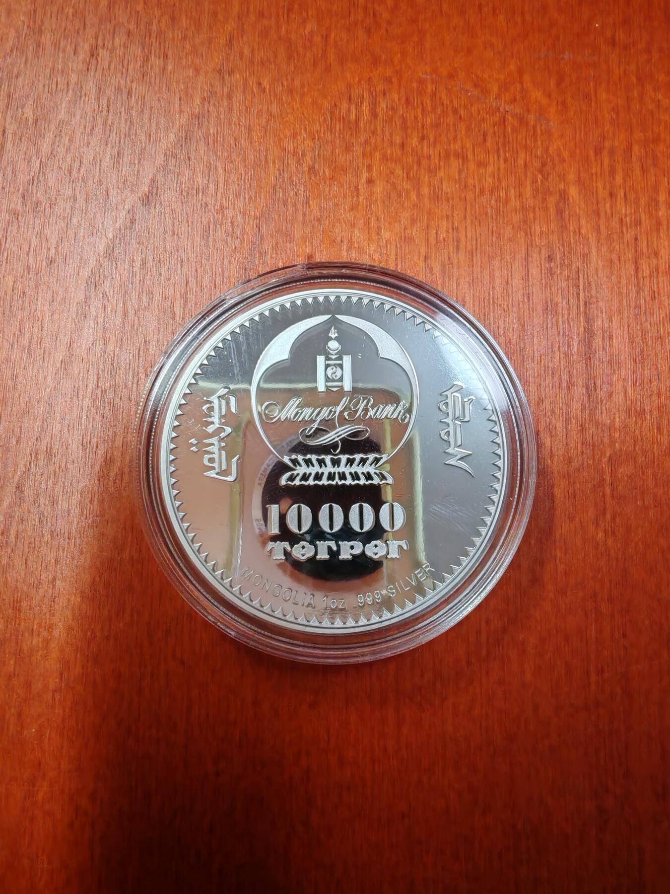 长老汇龙年精选第十三场拍卖 2019蒙古成立95周年10000图格里克精制银币，盒证全
