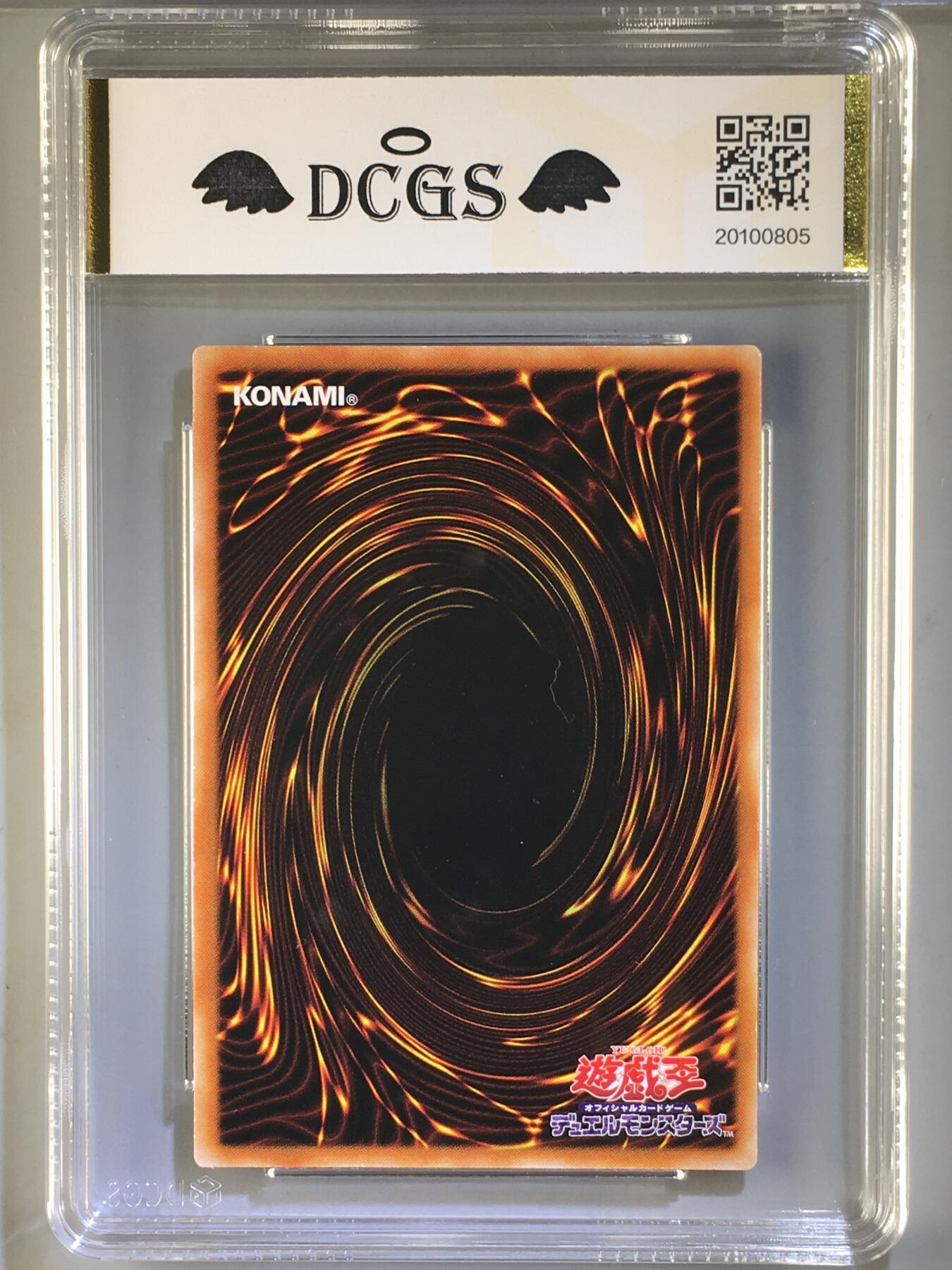 DCGS 第四场 游戏王专场拍卖 DCGS 电子界量子龙 UR 9分