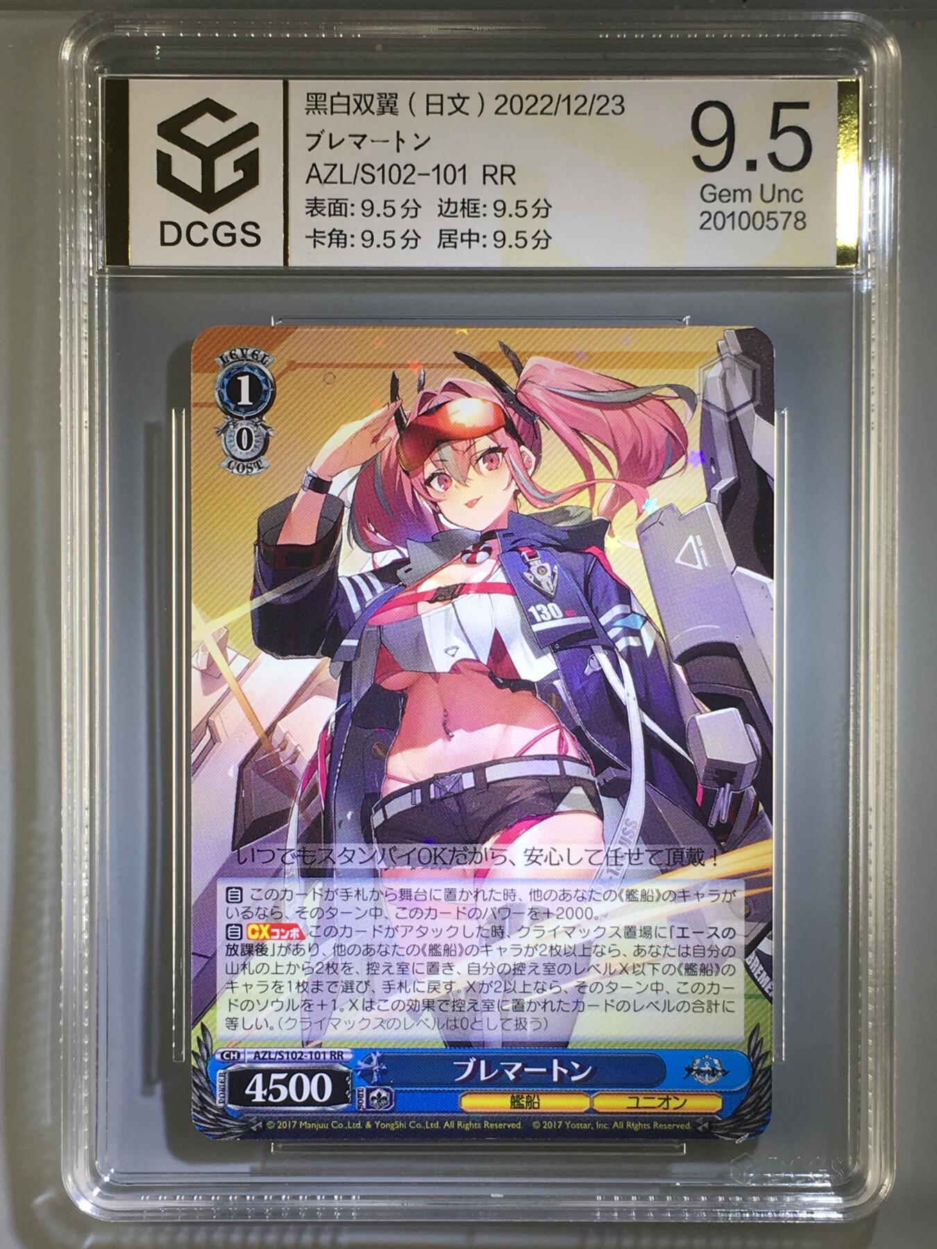 DCGS 第五场 妹卡系列  DCGS   黑白双翼  ブレマートン 9.5分