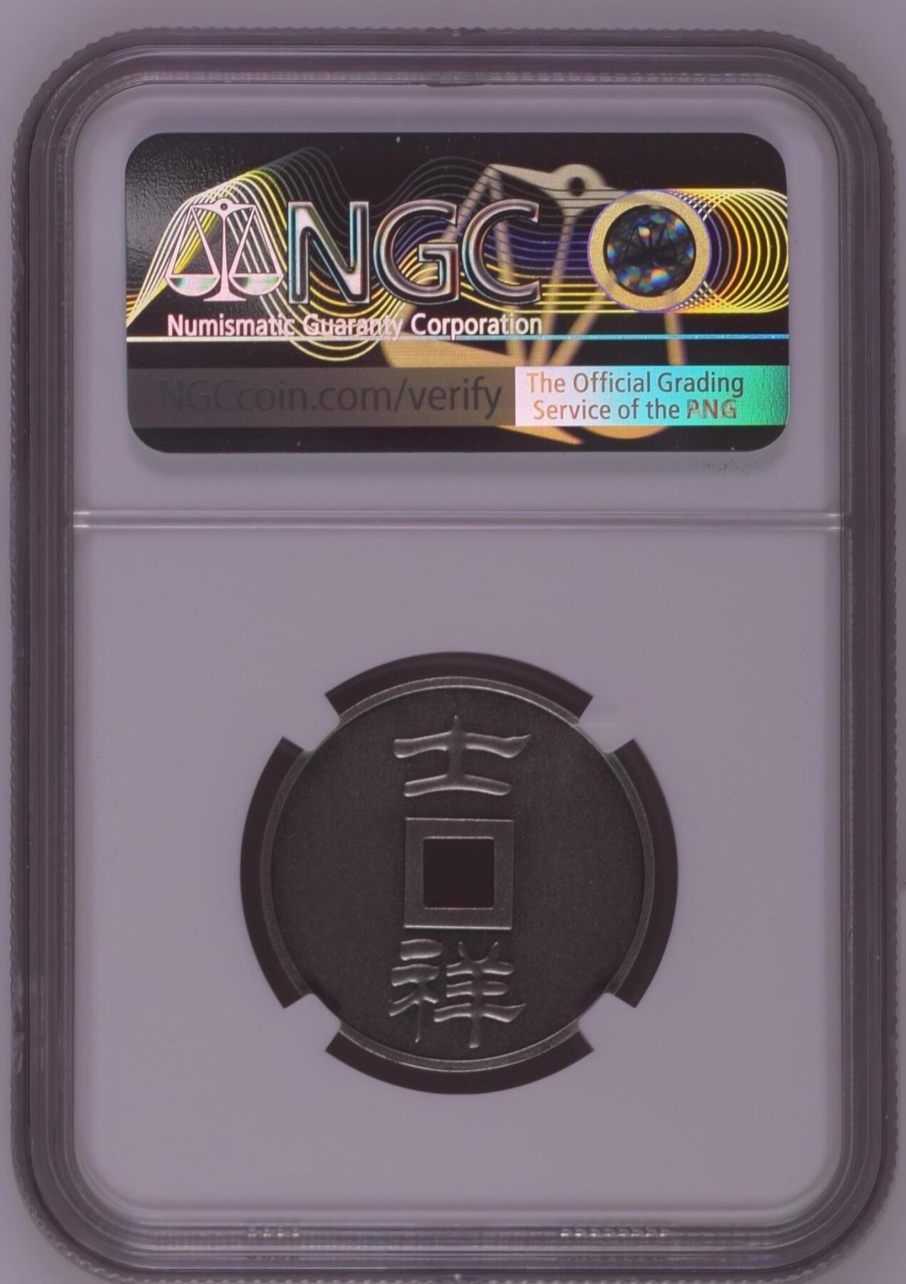 长老汇龙年精选第十三场拍卖 (2020) 中国 8g大唐镇库仿古吉祥银章，NGC MS70ANTIQUED