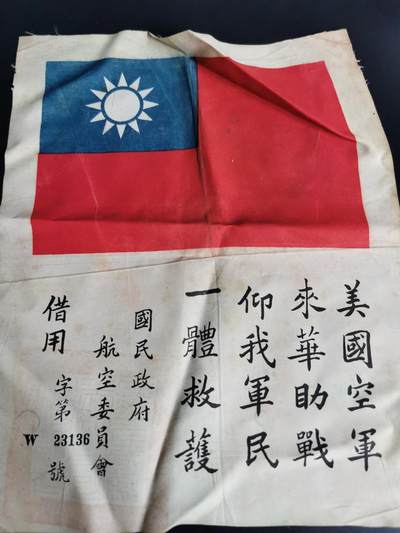 老王徽章第五十期 - 美抗战时期美国援华飞行队血符   美国战争部版本（带W标识）  带编号和国民政府钢印   丝质）