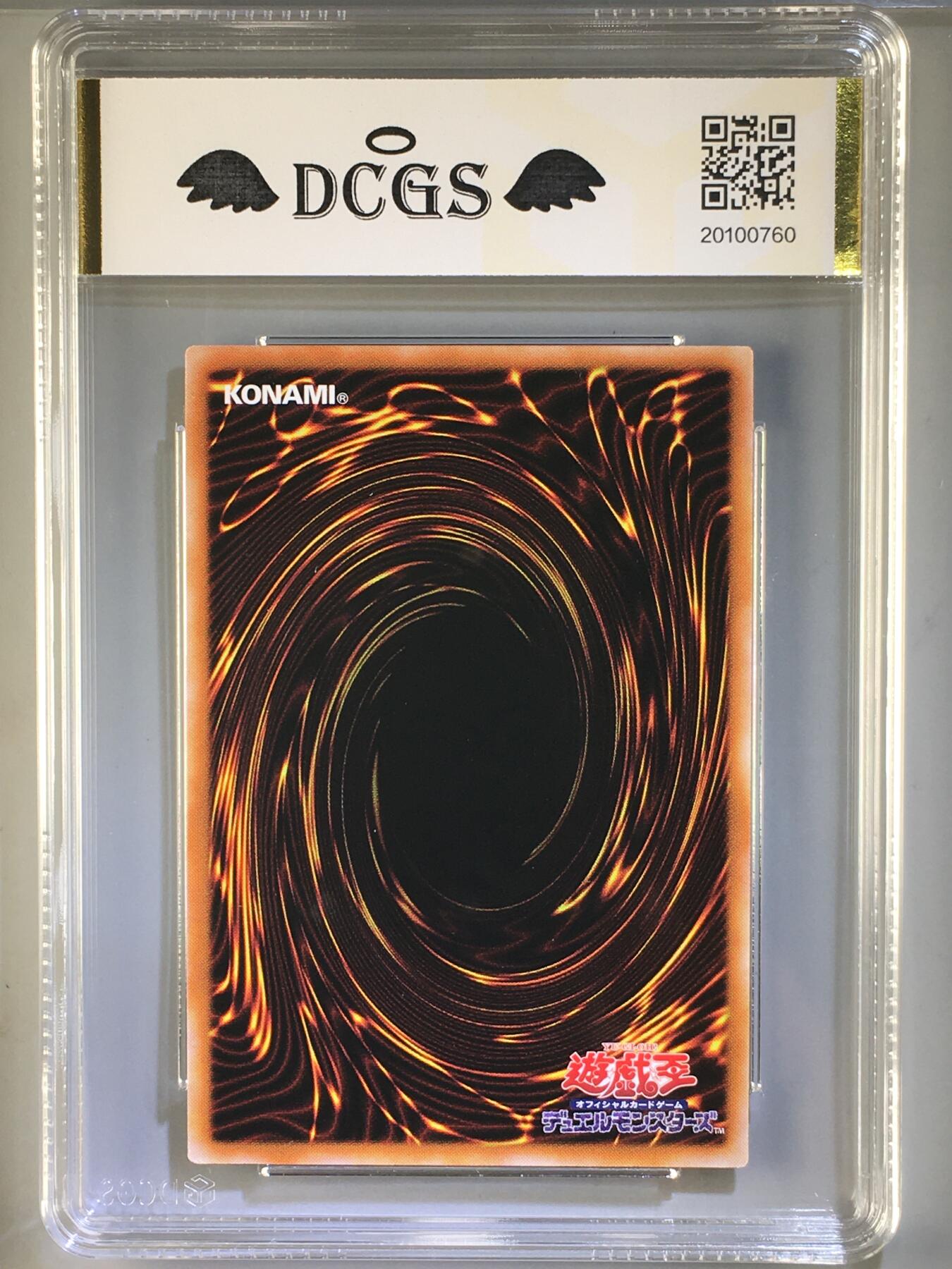 DCGS 第三场 游戏王专场拍卖 DCGS 时潜怪盗·永恒驱动者 SER 9分