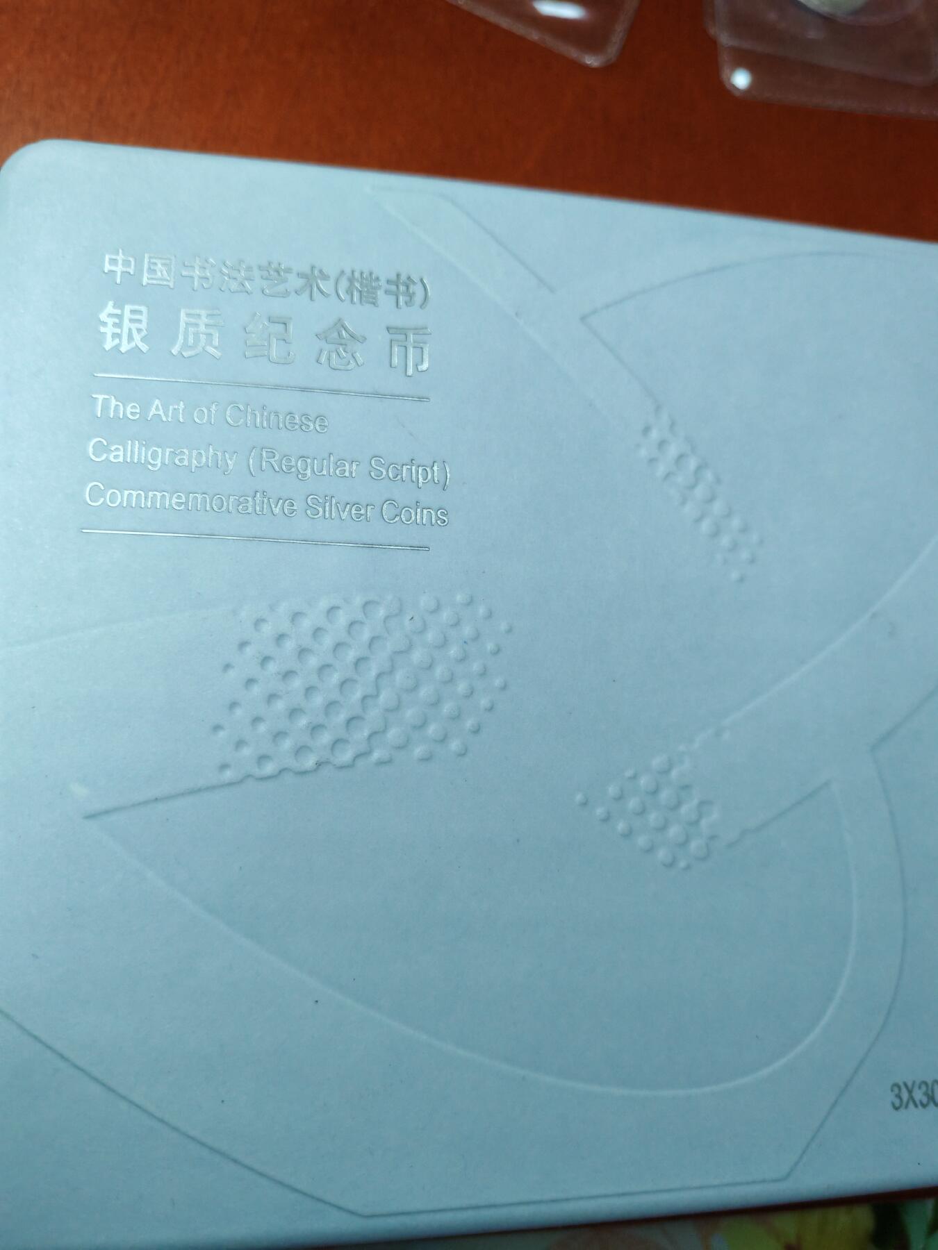 长老汇龙年精选第十三场拍卖 2021中国楷书3枚精制银币套装，原盒