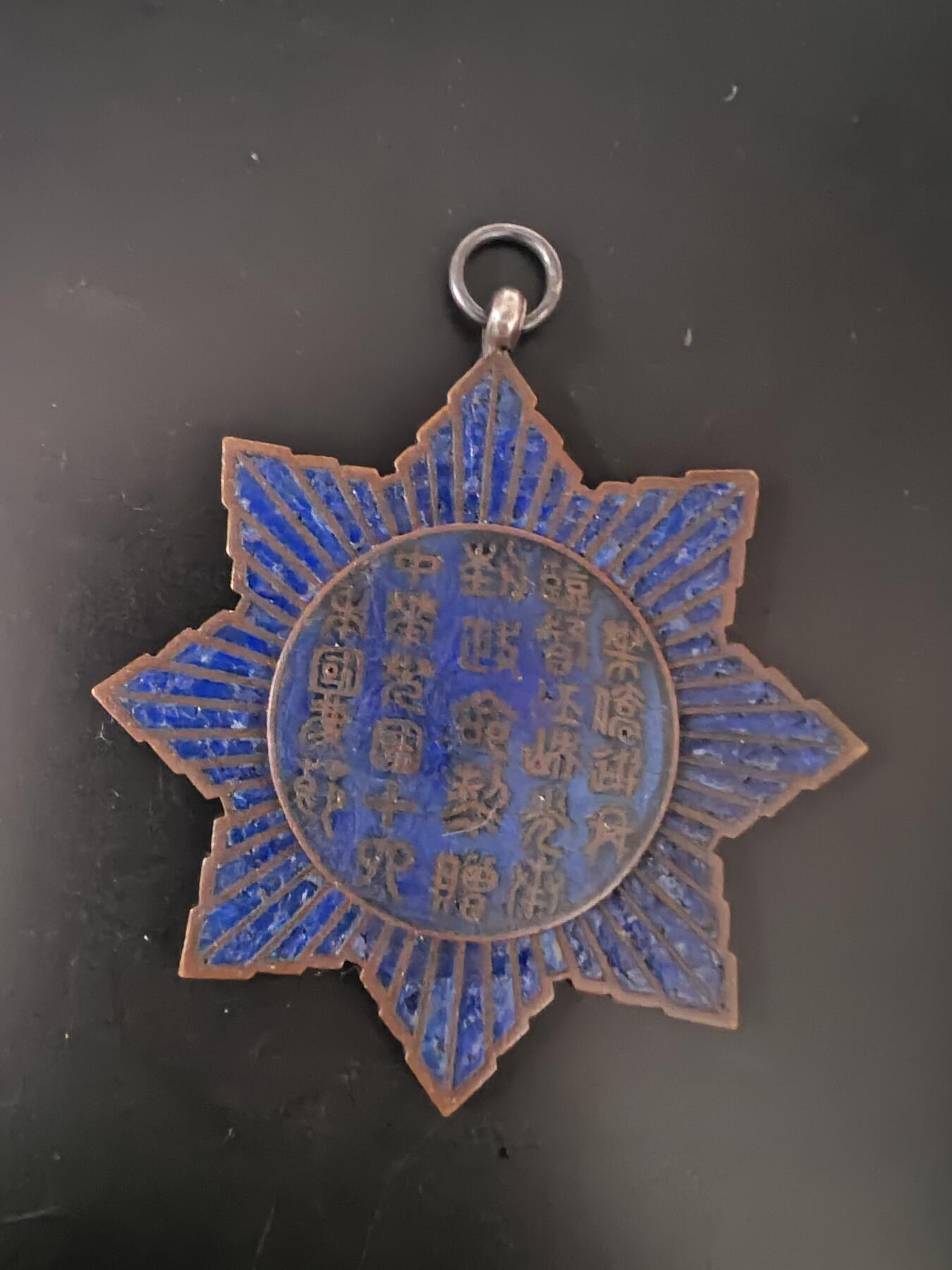 历代徽章28 黎元洪赠国庆纪念章