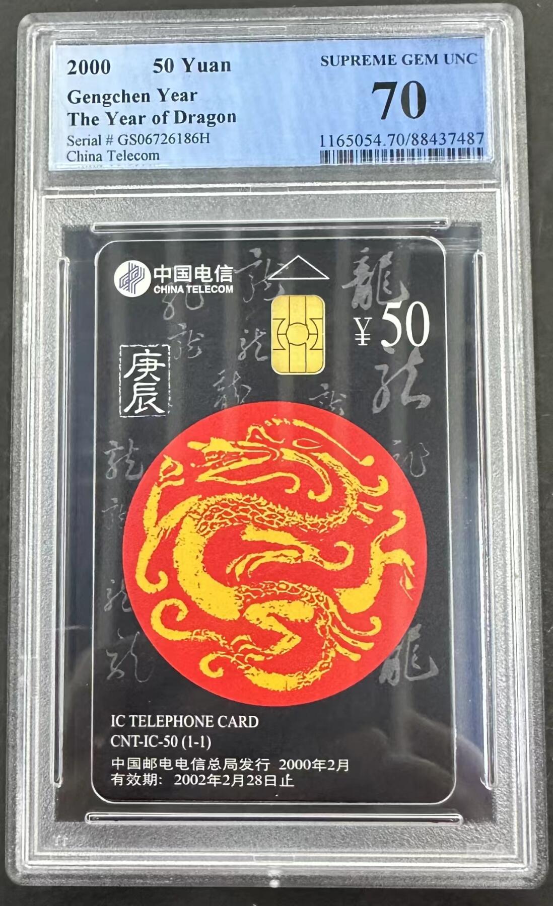 【琪哥网】美评/国评综合场(九） 【PCGS70】IC生肖龙卡一枚