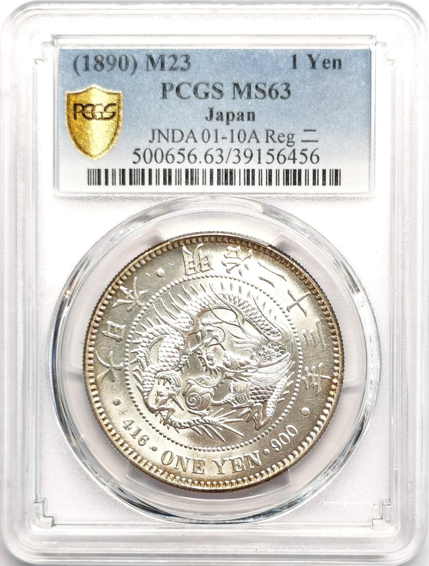 凡希社世界钱币微拍第二百七十八期 明治二十三年龙壹元PCGS-MS63，原色银光质感一流！
