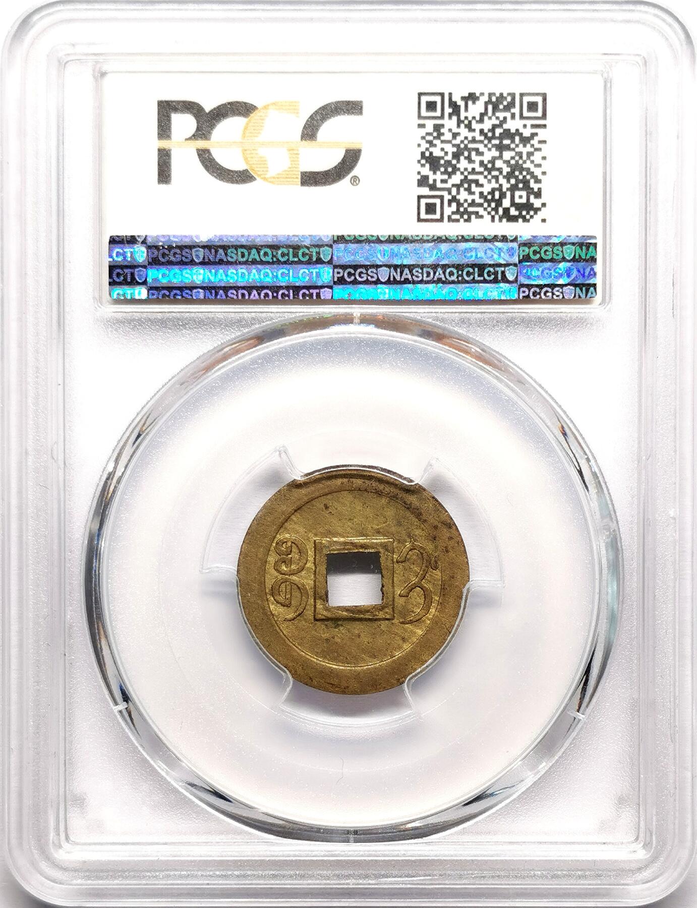 凡希社世界钱币微拍第二百七十八期 1900光绪吉林机制壹钱PCGS-MS62