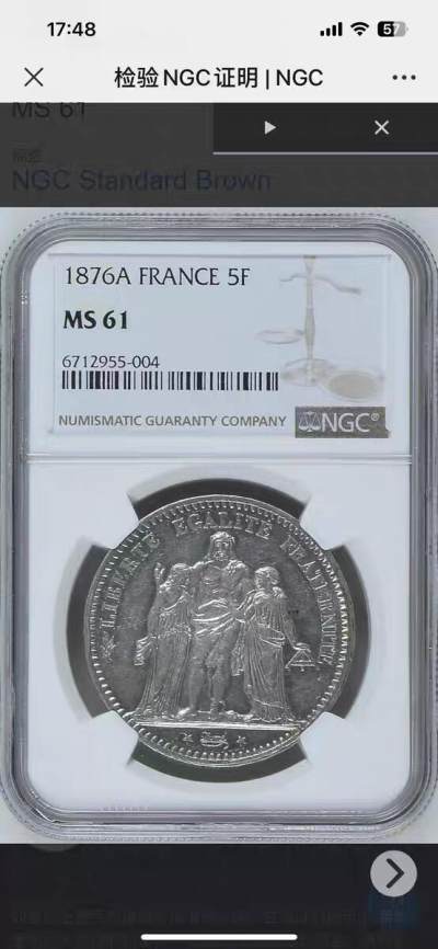 NGC-MS61法国1876年大力神5法郎克朗银币 - NGC-MS61法国1876年大力神5法郎克朗银币