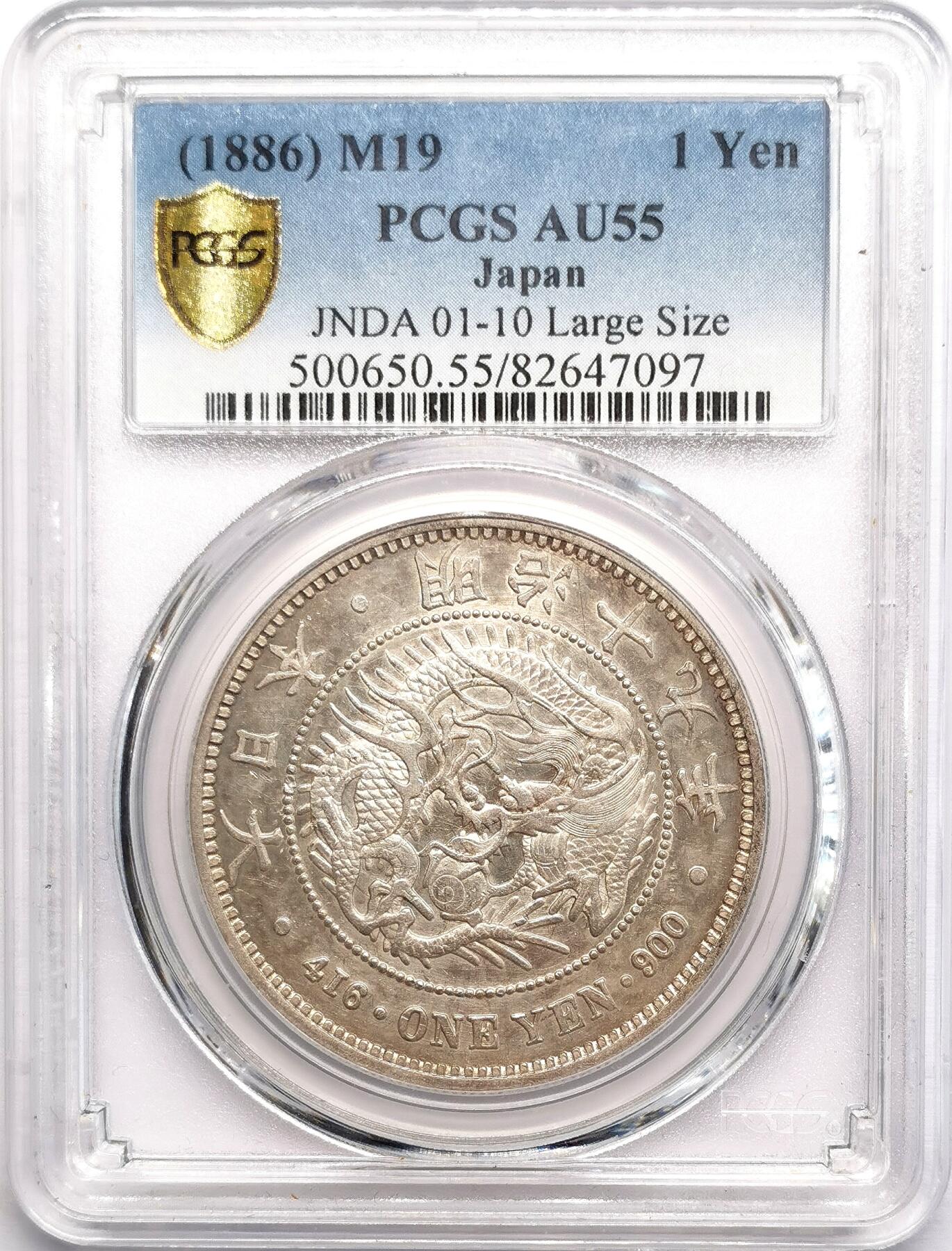 凡希社世界钱币微拍第二百七十八期 明治十九年龙壹元PCGS-AU55，38.6mm，早期大样！